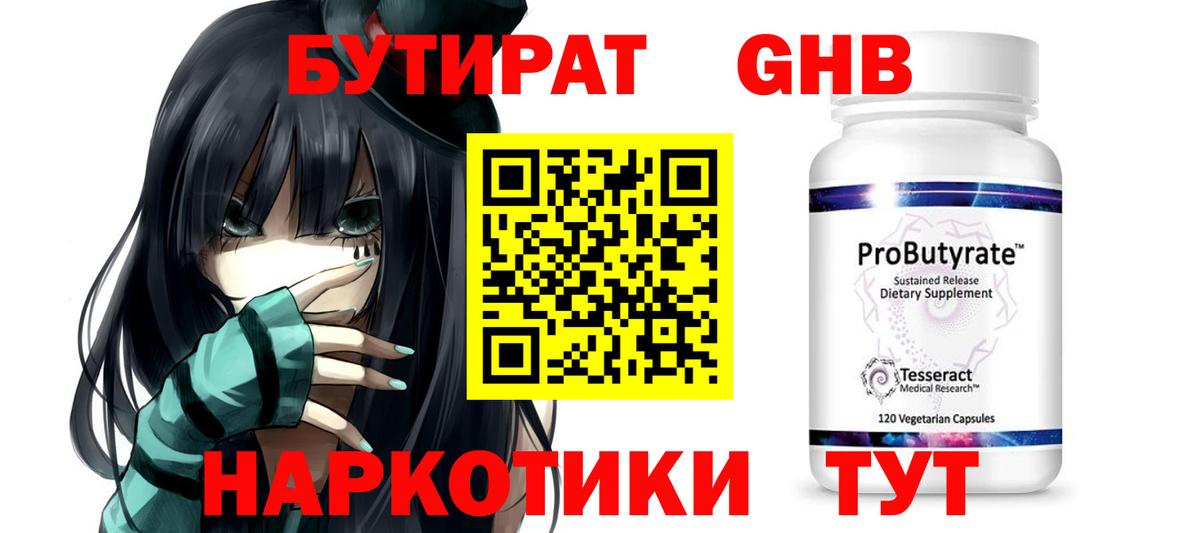 Бутират 1.4BDO Ухта