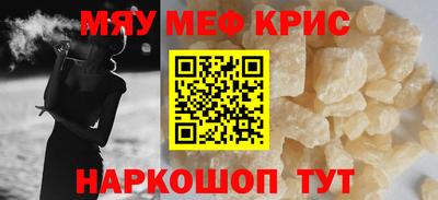 мяу мяу кристалл Новокубанск