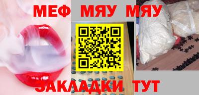 мяу мяу кристалл Новокубанск